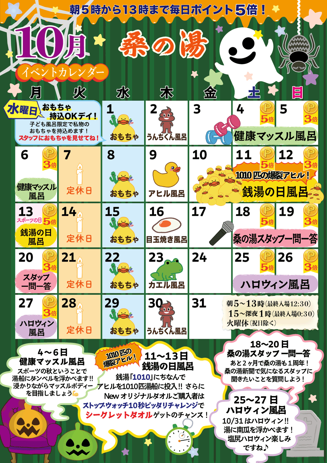 2025年10月イベントカレンダー 塩尻 桑の湯